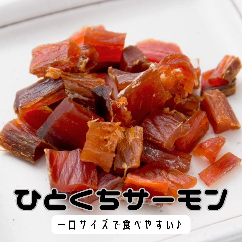 【送料無料】北海道の鮭とば食べ比べセット