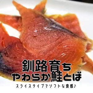 【送料無料】北海道の鮭とば食べ比べセット